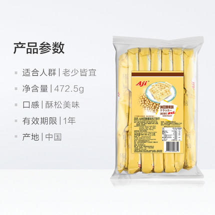 AJI苏打饼472.5g  纳豆酵素味 燕麦味 商品图1