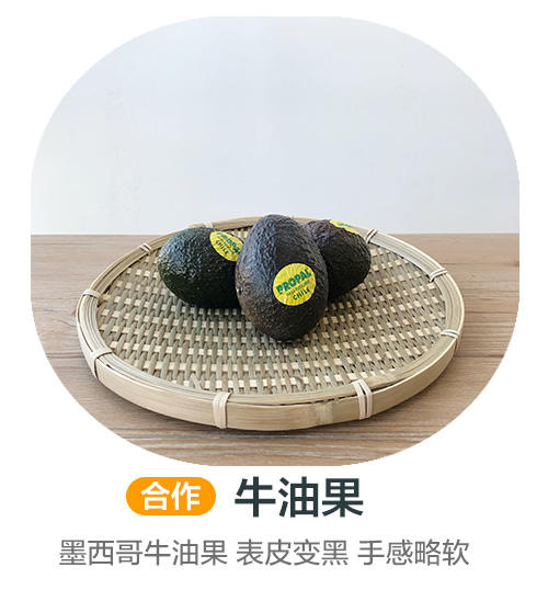 都乐墨西哥牛油果（合作） 商品图0