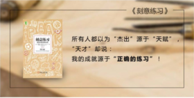 Day2--<刻意练习>