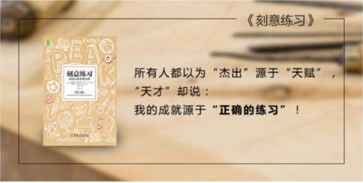 《刻意练习》 商品图0