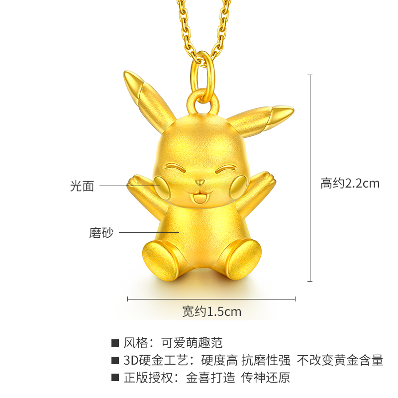 潮宏基 精灵宝可梦皮卡丘欢呼 3d硬金黄金足金吊坠