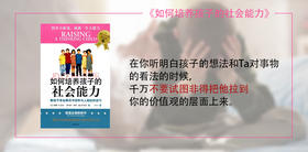 《如何培养孩子的社会能力》