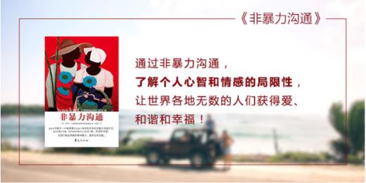 Day5--<非暴力沟通> 商品图0