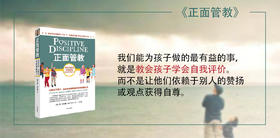 《正面管教》