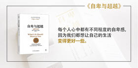 《自卑与超越》