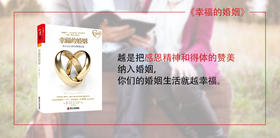 《幸福的婚姻》