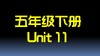 五下U11 单词拼读 商品缩略图0
