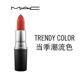 MAC魅可 复古红棕子弹头唇膏 秋冬口红646marrakesh