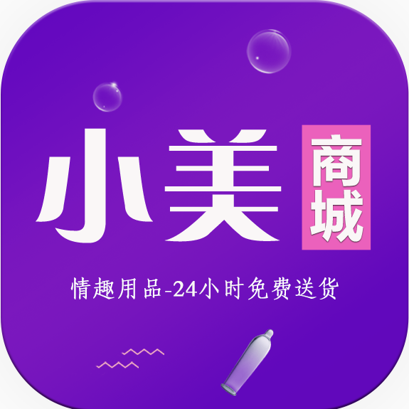 小美情趣24h商城190404