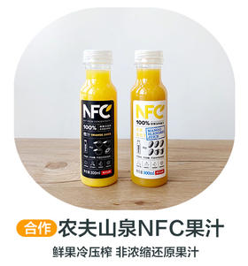 农夫山泉NFC果汁