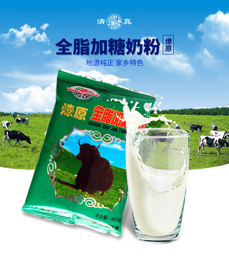 甘肃特产 甘南燎原牦牛奶粉 全脂奶粉 400g【10袋 包邮】