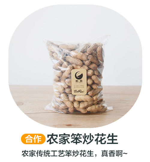 超级香的农家手工笨炒带皮花生（合作） 商品图0