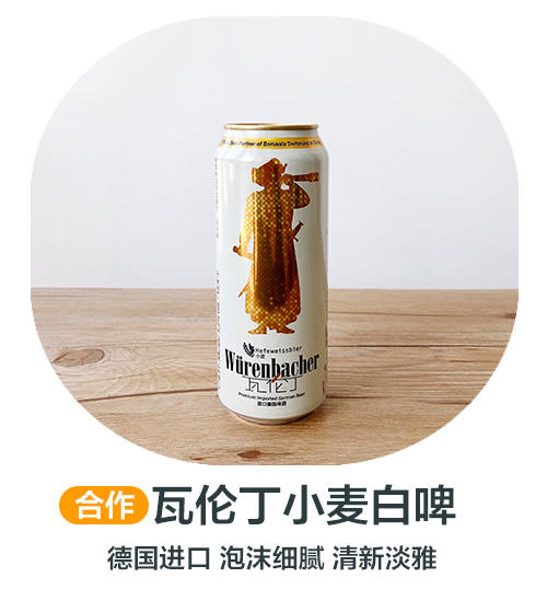 瓦伦丁小麦啤（合作） 商品图0