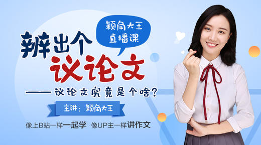 议论文写作该怎么学、怎么教？ 商品图0