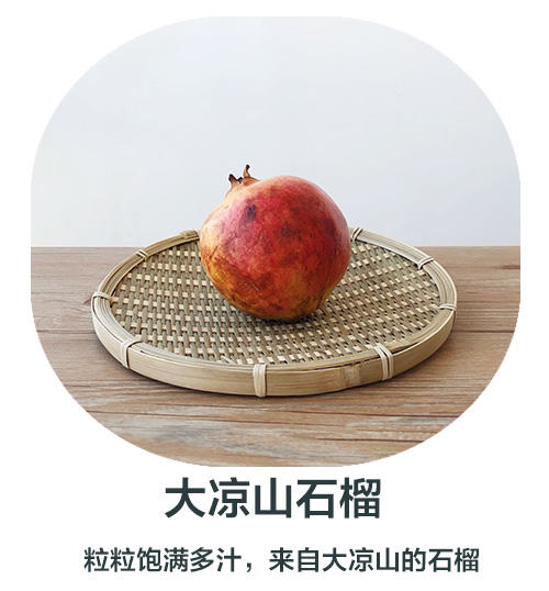 大凉山石榴（合作） 商品图0