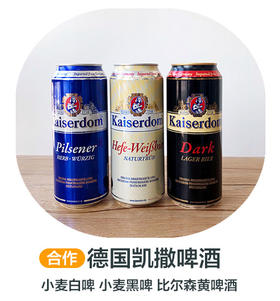 德国凯撒啤酒