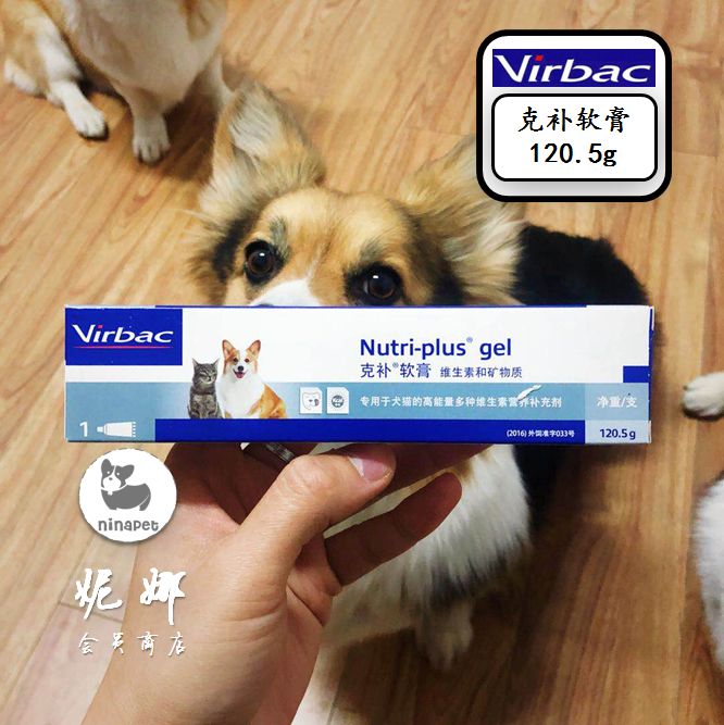 妮娜法国维克virbac克补软膏犬猫滋补猫咪狗狗营养膏1 5g