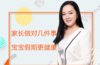 家长做对几件事，宝宝假期更健康。 商品缩略图0