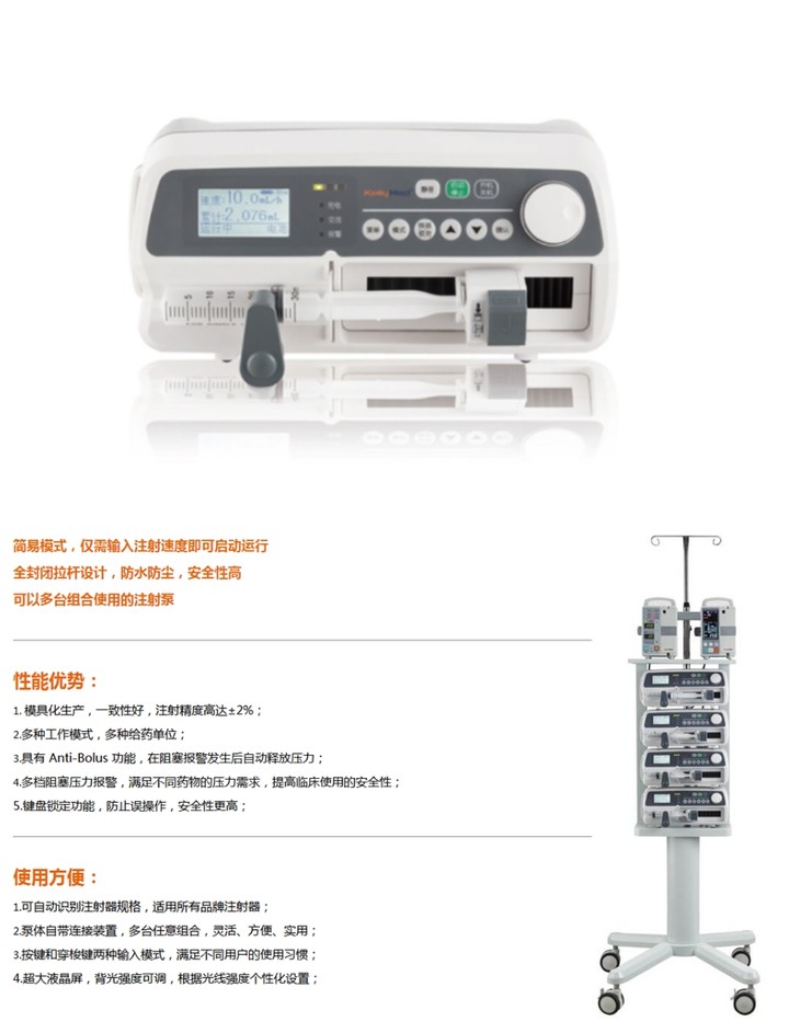 科力健源注射泵kl-602