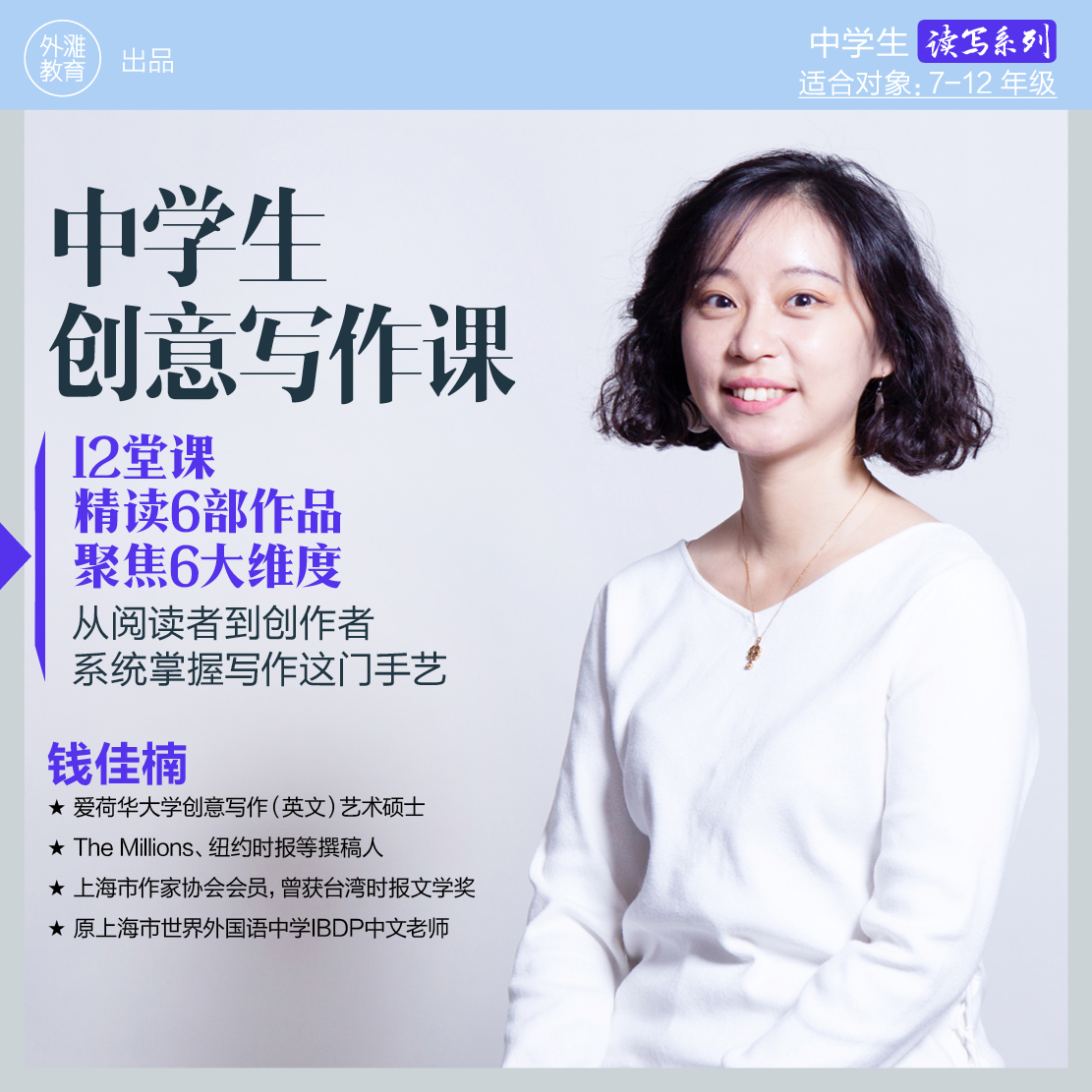 中学生创意写作课