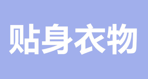 宝宝贴身衣物怎么选？ 商品图0