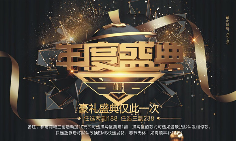 【限时活动】 sntty年终献礼新品活动