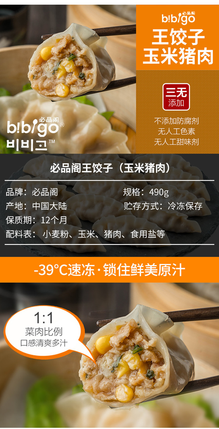 必品阁cj玉米猪肉王饺子