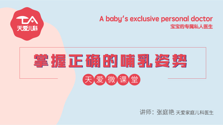 掌握正确的哺乳姿势