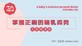 掌握正确的哺乳姿势