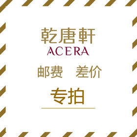 邮费补差