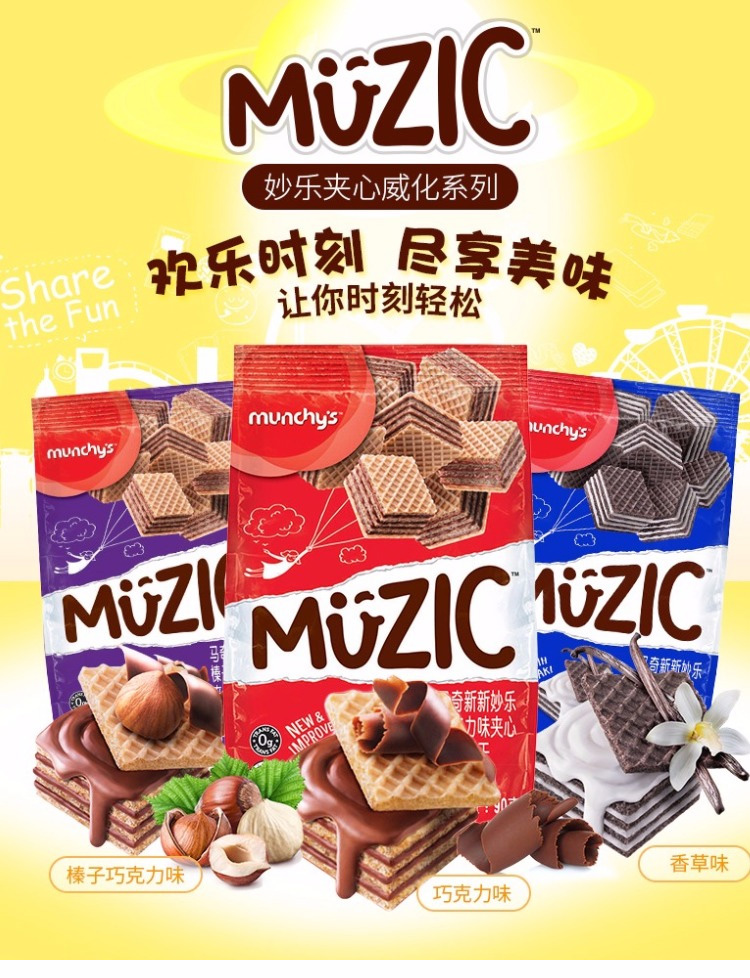 马来西亚MUZIC马奇新新妙乐巧克力味夹心威化饼90g