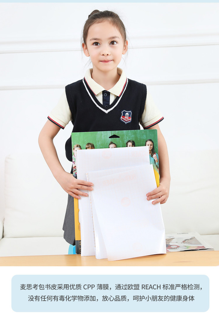 2019新品麦思考环保中小学生包书皮书套 包书皮自粘防水透明