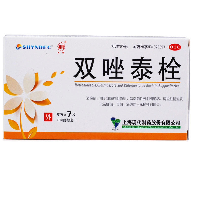 友南 双唑泰栓7枚 细菌真菌念珠菌滴虫性阴道炎女妇科炎症