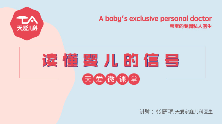 读懂婴儿的信号