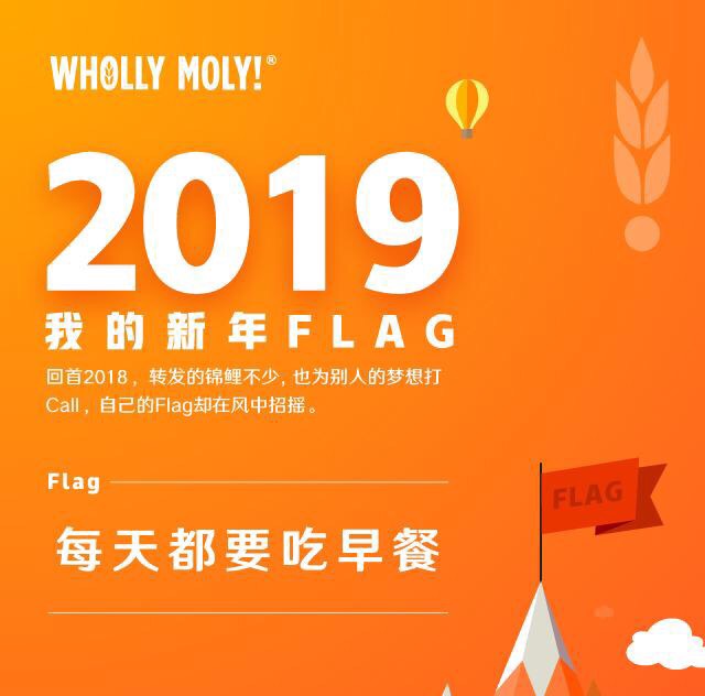 2019好哩营养早餐打卡活动第一波