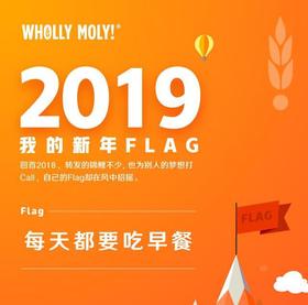 2019好哩营养早餐打卡活动第一波