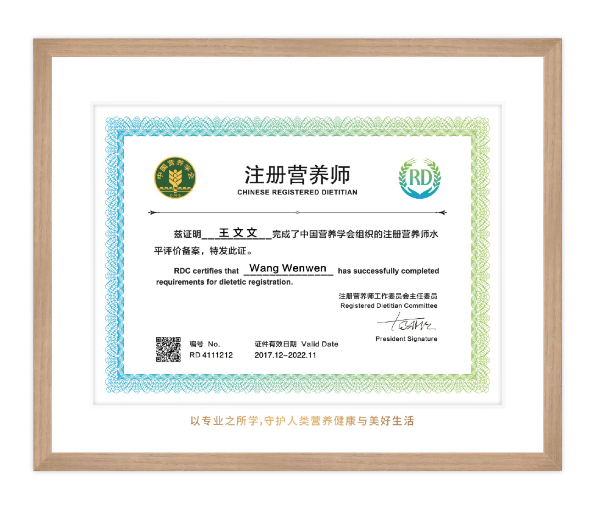 【官方出品·包邮】注册营养(技)师rd/dtr证书量身定制尺寸证书框