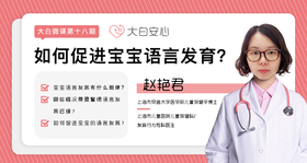 如何促进宝宝语言发育