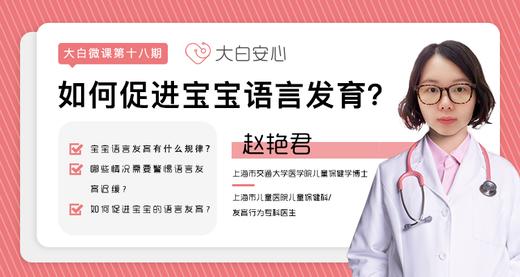 如何促进宝宝语言发育 商品图0