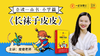 长袜子皮皮不想长大 商品缩略图0