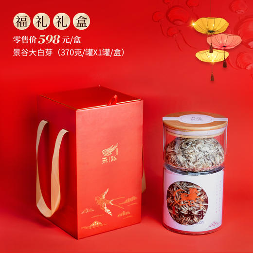 福礼礼盒(白茶) 商品图0