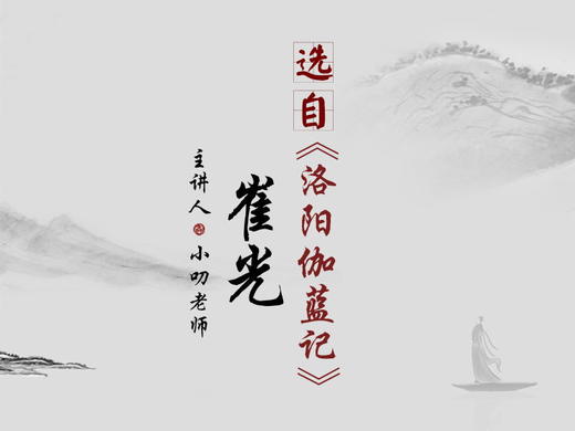 “寒假文言文学习计划”之《崔光》翻译版 商品图0