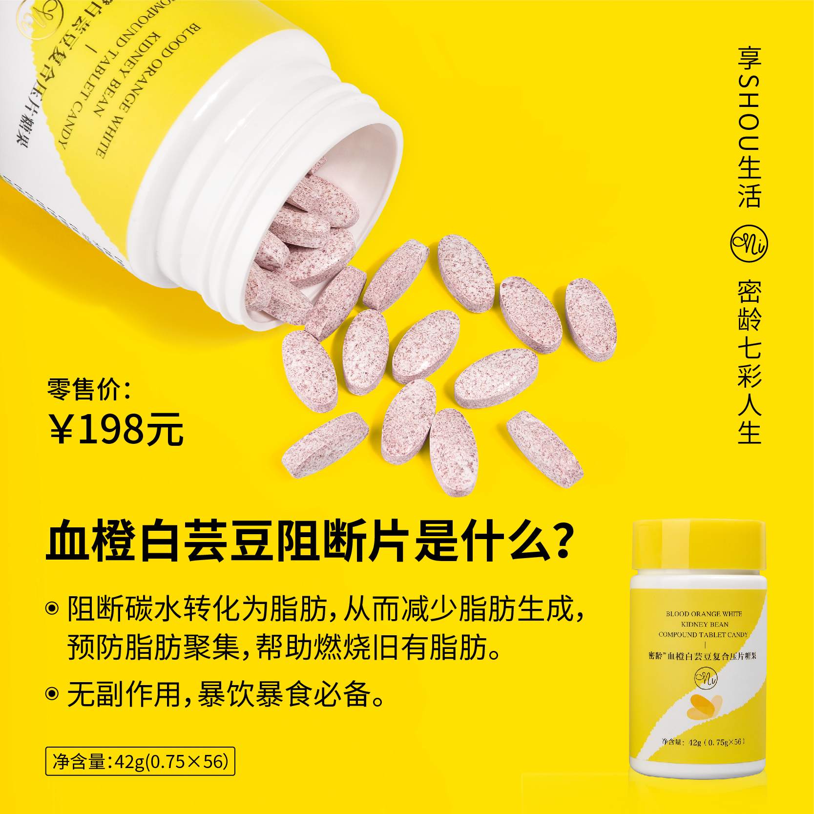 花粉团购群密龄血橙白芸豆复合压片56粒盒