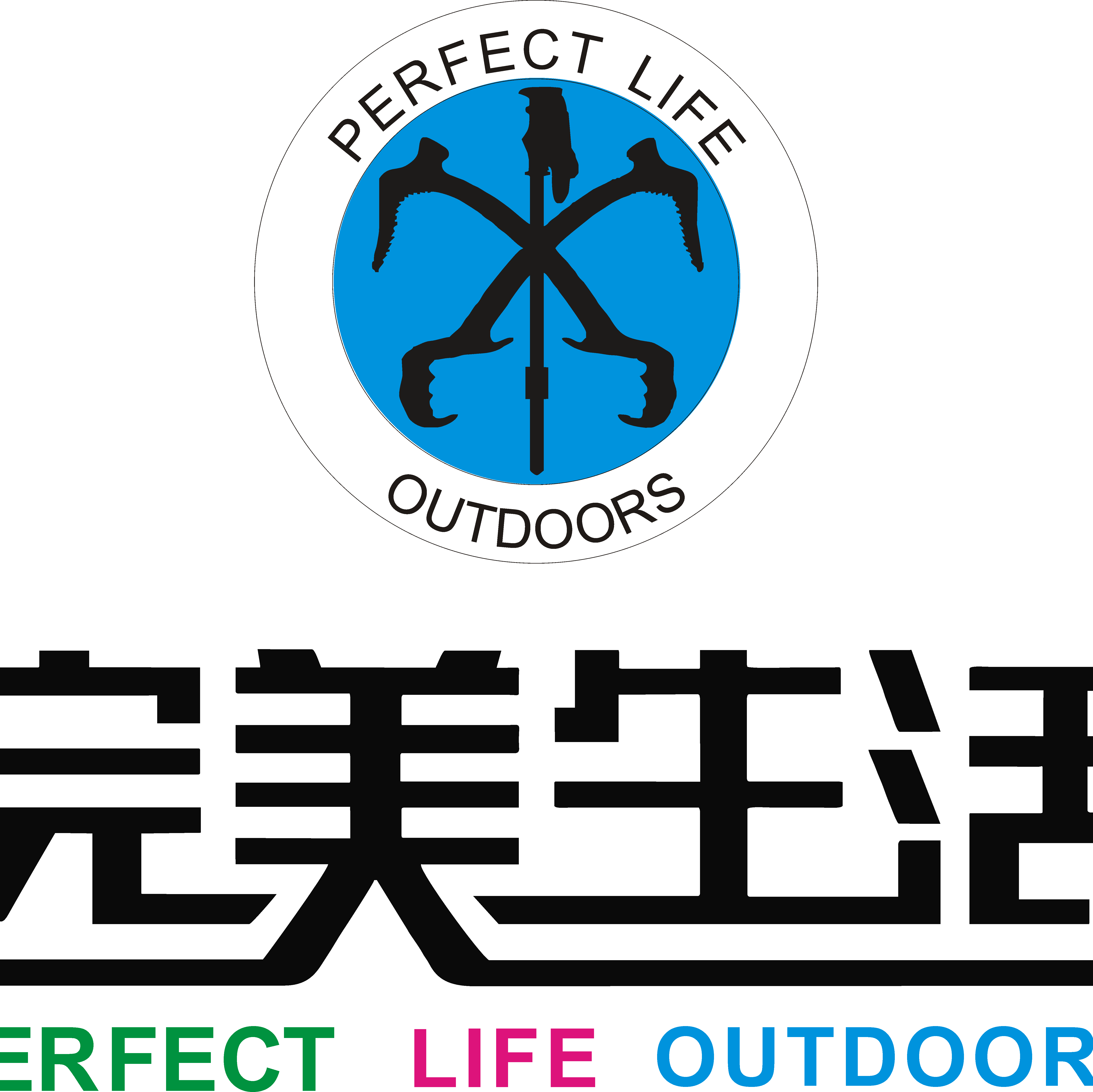 完美生活户外旅行用品241103