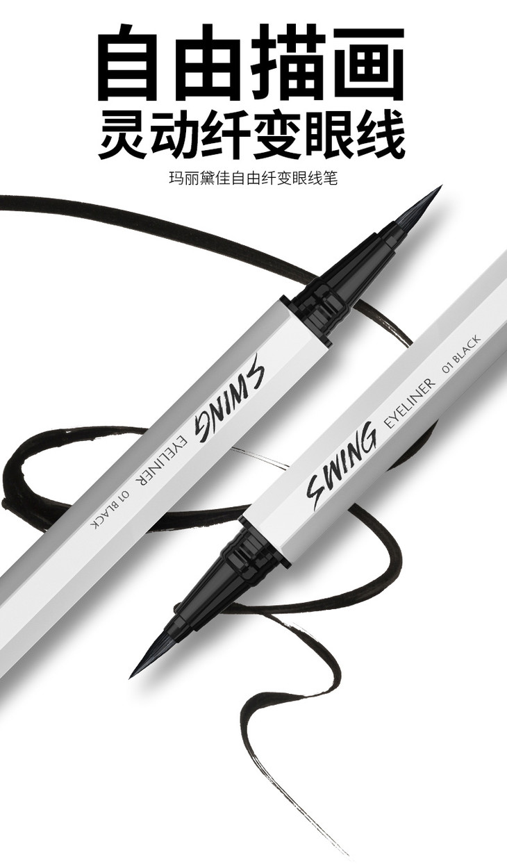 自由纤变眼线笔2019-1-7_01.jpg