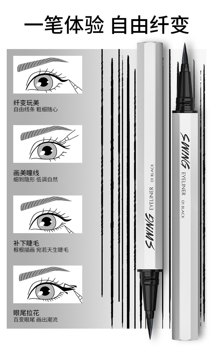 自由纤变眼线笔2019-1-7_06.jpg