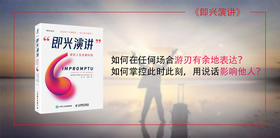 Day3--<即兴演讲>