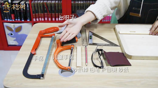 第一节 | 鲁班锁的来历及材料的准备 商品图0