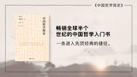 Day4--<中国哲学简史>