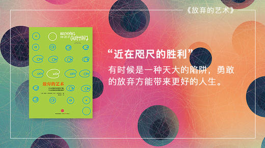 Day7--<放弃的艺术> 商品图0